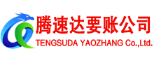 临朐收账公司